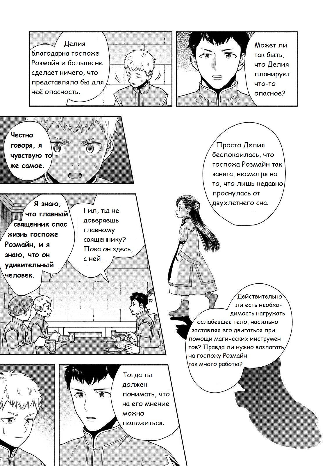 Манга Власть книжного червя: часть четвёртая - Глава 42 Страница 8