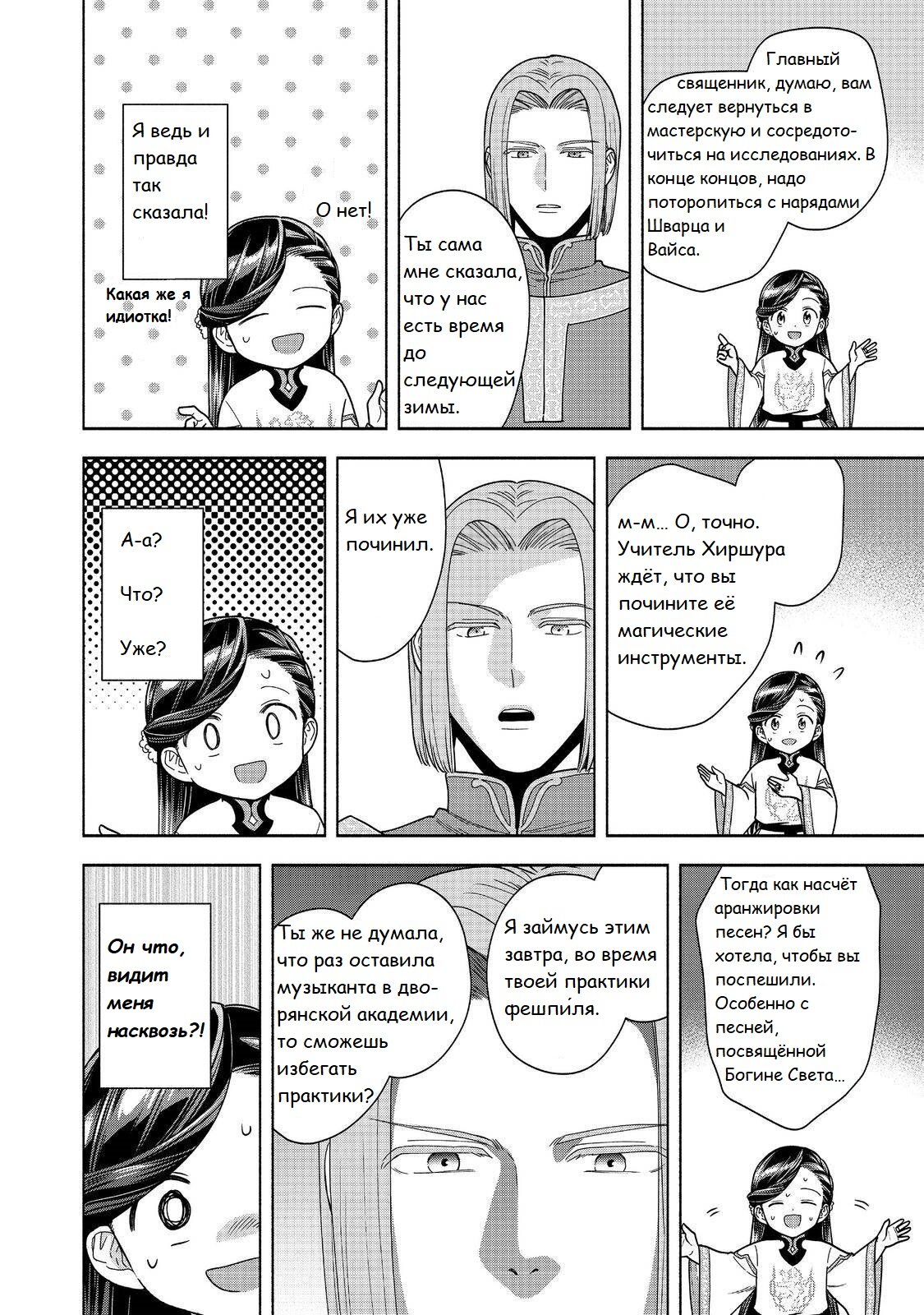 Манга Власть книжного червя: часть четвёртая - Глава 42 Страница 21