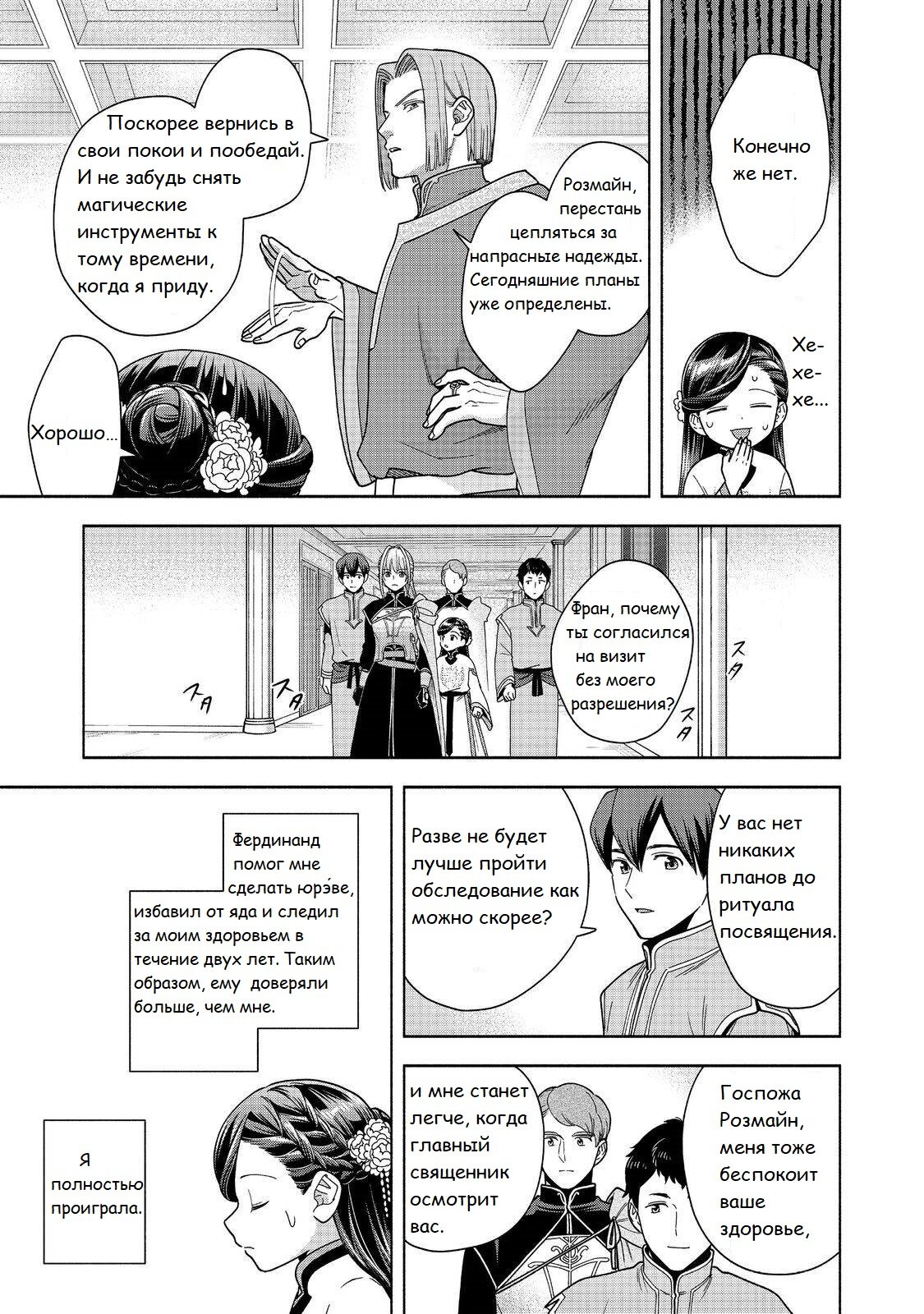 Манга Власть книжного червя: часть четвёртая - Глава 42 Страница 22