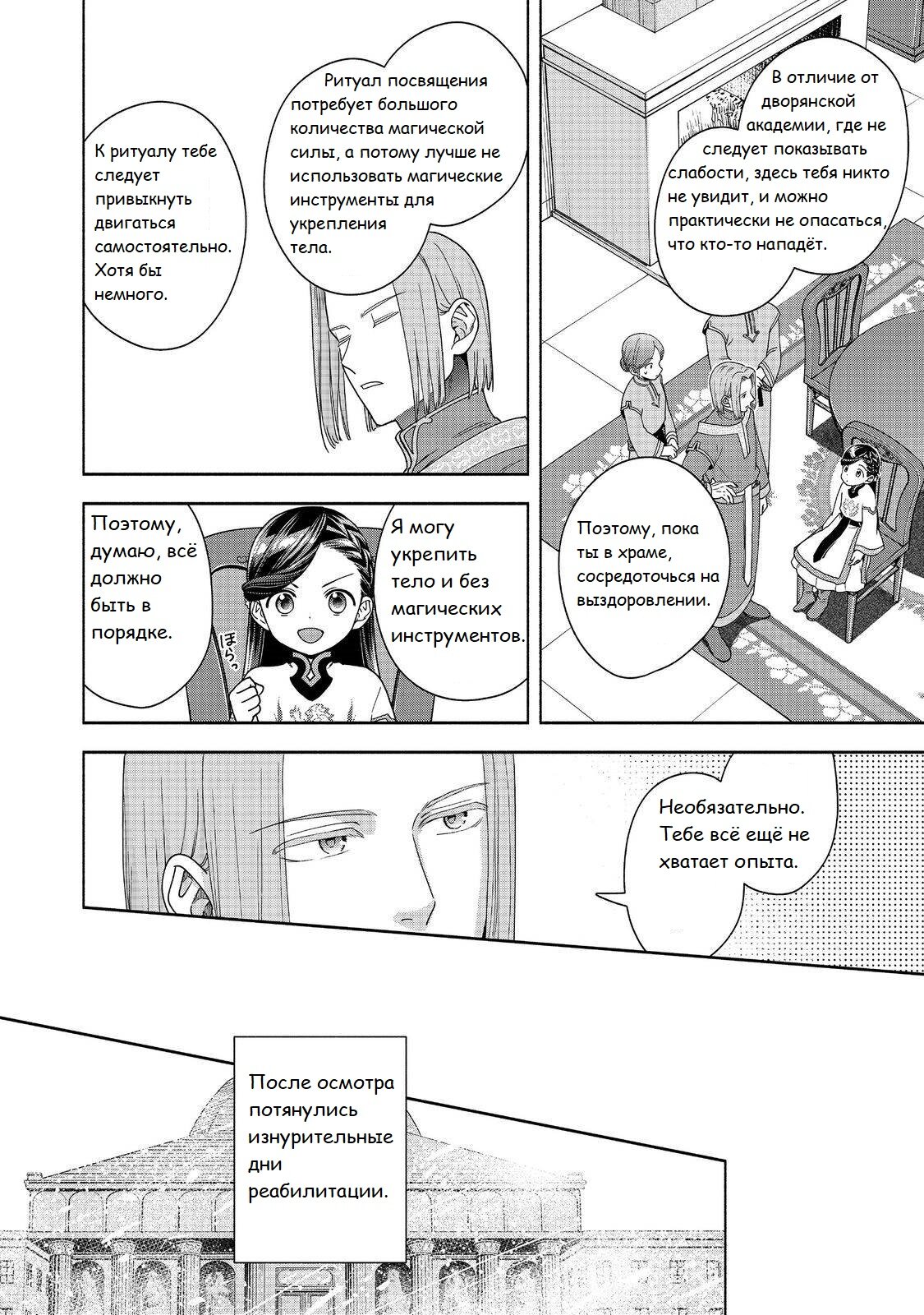 Манга Власть книжного червя: часть четвёртая - Глава 42 Страница 29