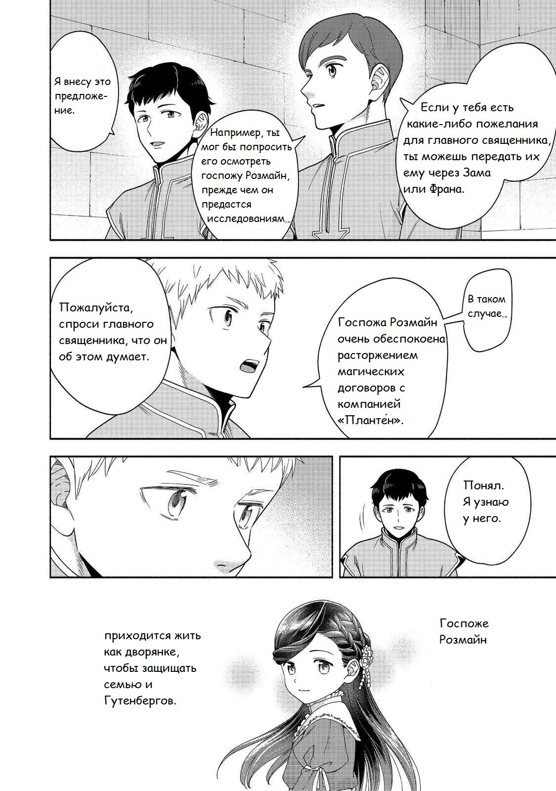 Манга Власть книжного червя: часть четвёртая - Глава 42 Страница 15