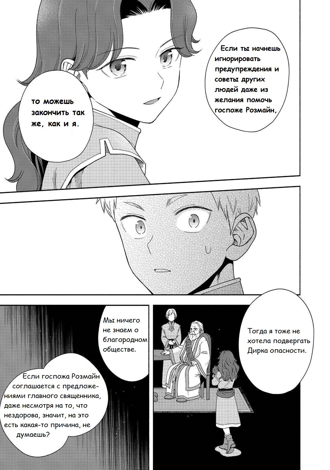 Манга Власть книжного червя: часть четвёртая - Глава 42 Страница 6