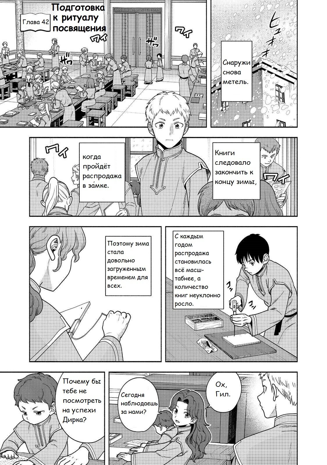 Манга Власть книжного червя: часть четвёртая - Глава 42 Страница 2