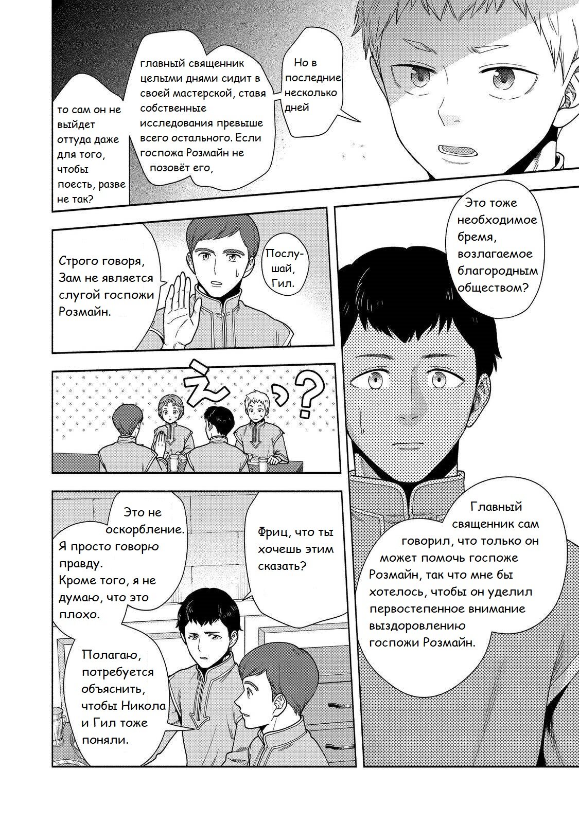 Манга Власть книжного червя: часть четвёртая - Глава 42 Страница 11