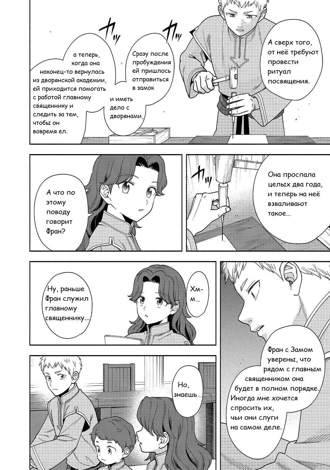 Манга Власть книжного червя: часть четвёртая - Глава 42 Страница 5