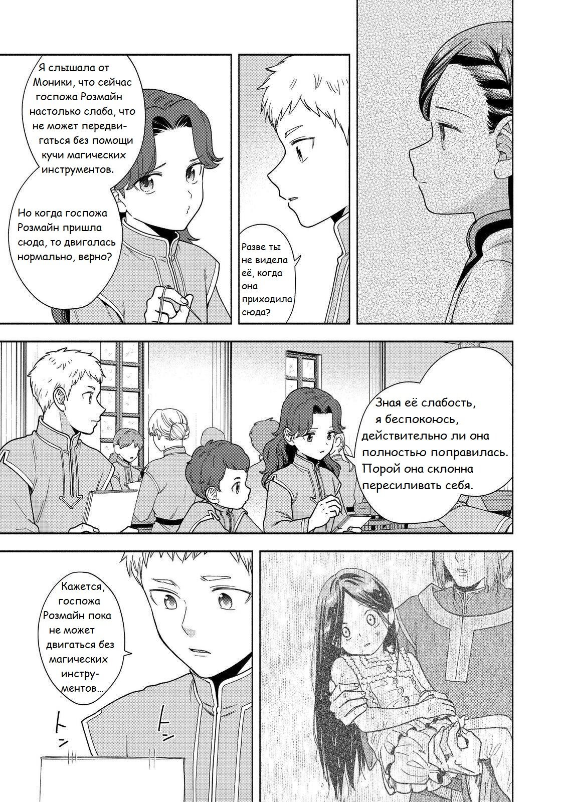 Манга Власть книжного червя: часть четвёртая - Глава 42 Страница 4