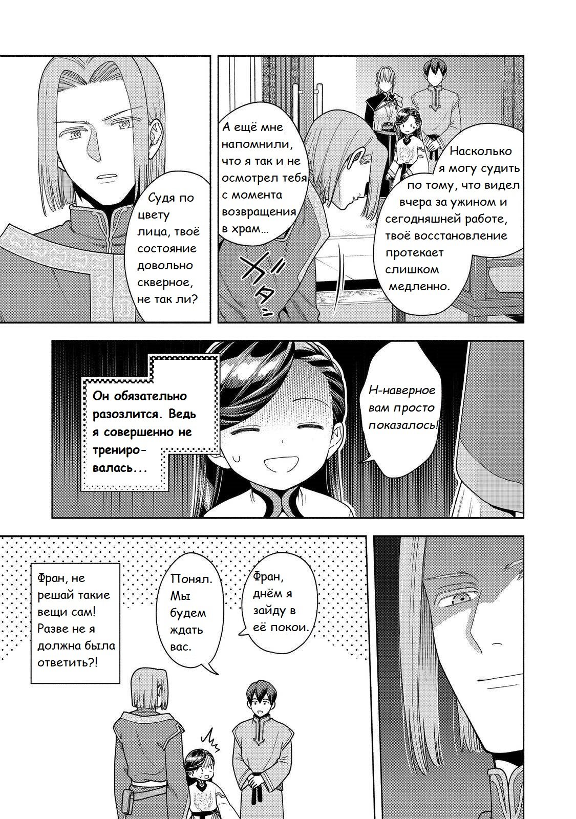 Манга Власть книжного червя: часть четвёртая - Глава 42 Страница 20