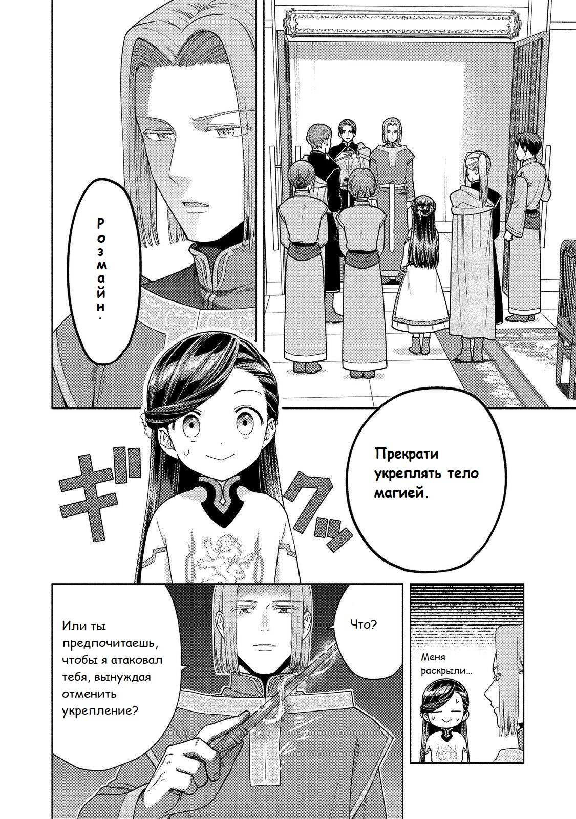 Манга Власть книжного червя: часть четвёртая - Глава 42 Страница 25