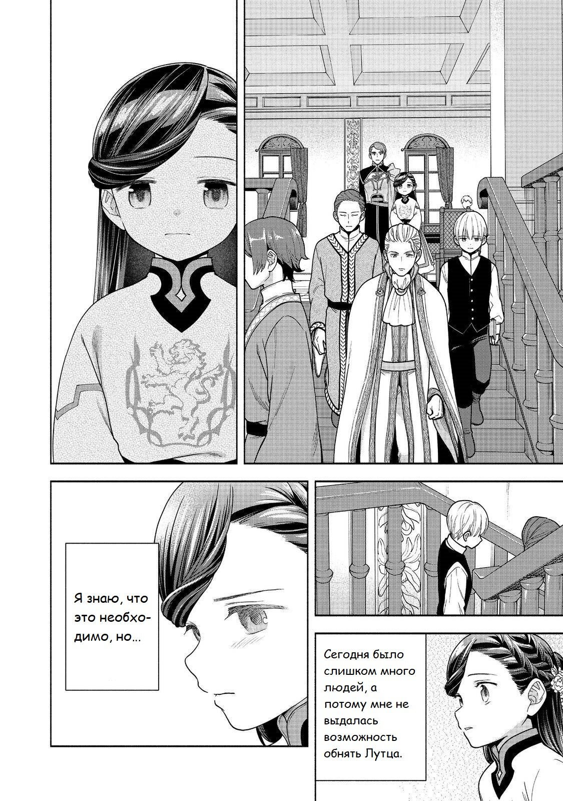 Манга Власть книжного червя: часть четвёртая - Глава 41 Страница 7