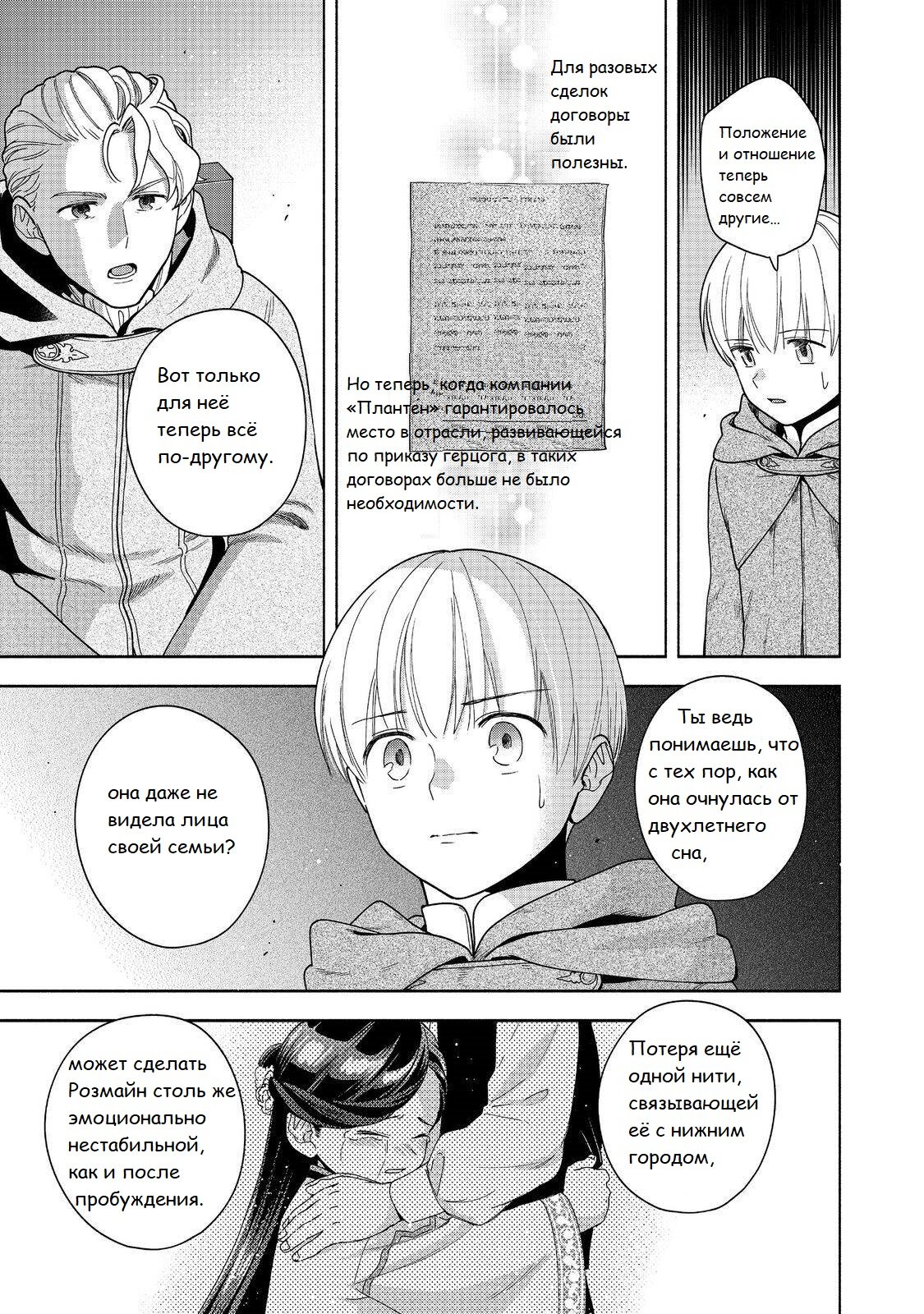 Манга Власть книжного червя: часть четвёртая - Глава 41 Страница 16