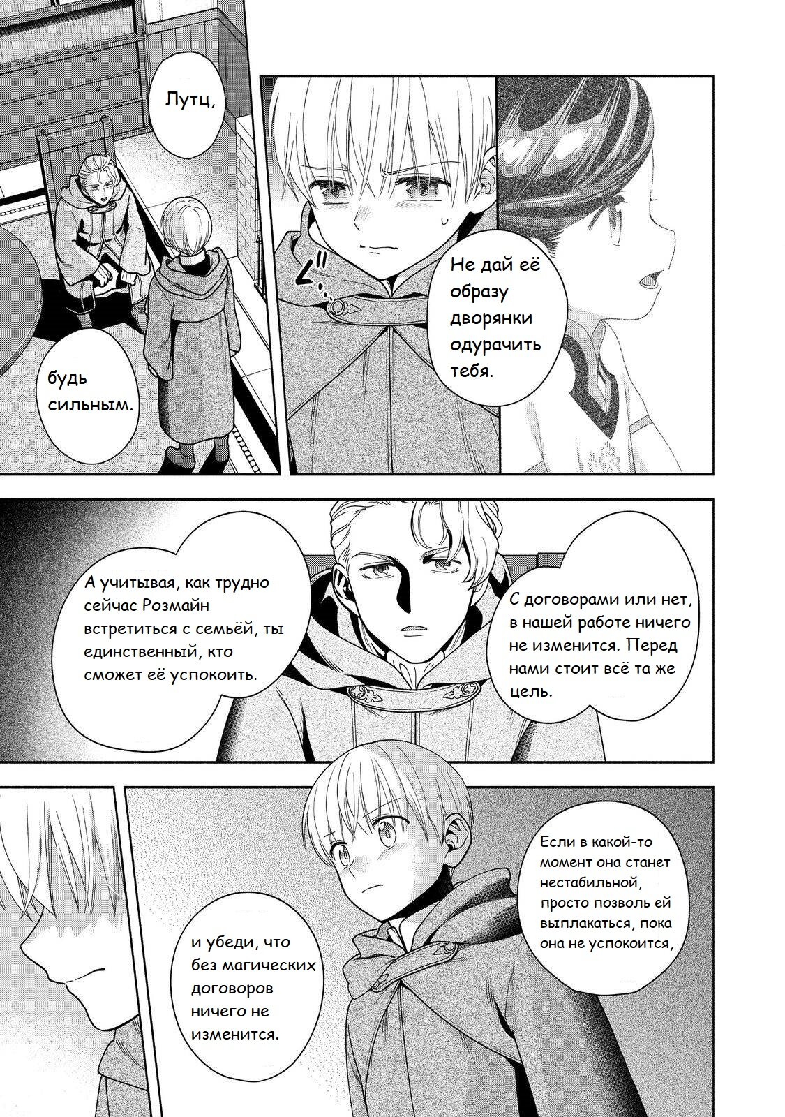 Манга Власть книжного червя: часть четвёртая - Глава 41 Страница 18