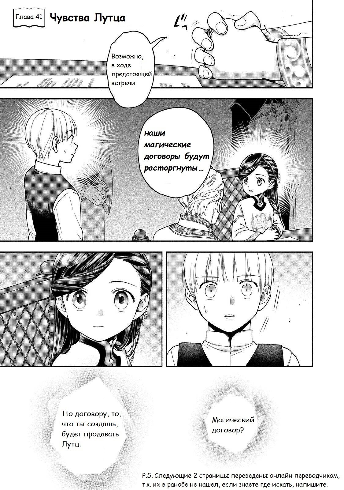 Манга Власть книжного червя: часть четвёртая - Глава 41 Страница 2