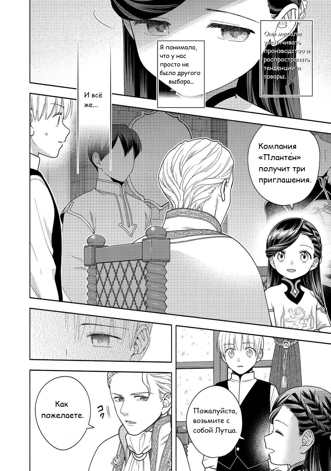 Манга Власть книжного червя: часть четвёртая - Глава 41 Страница 5