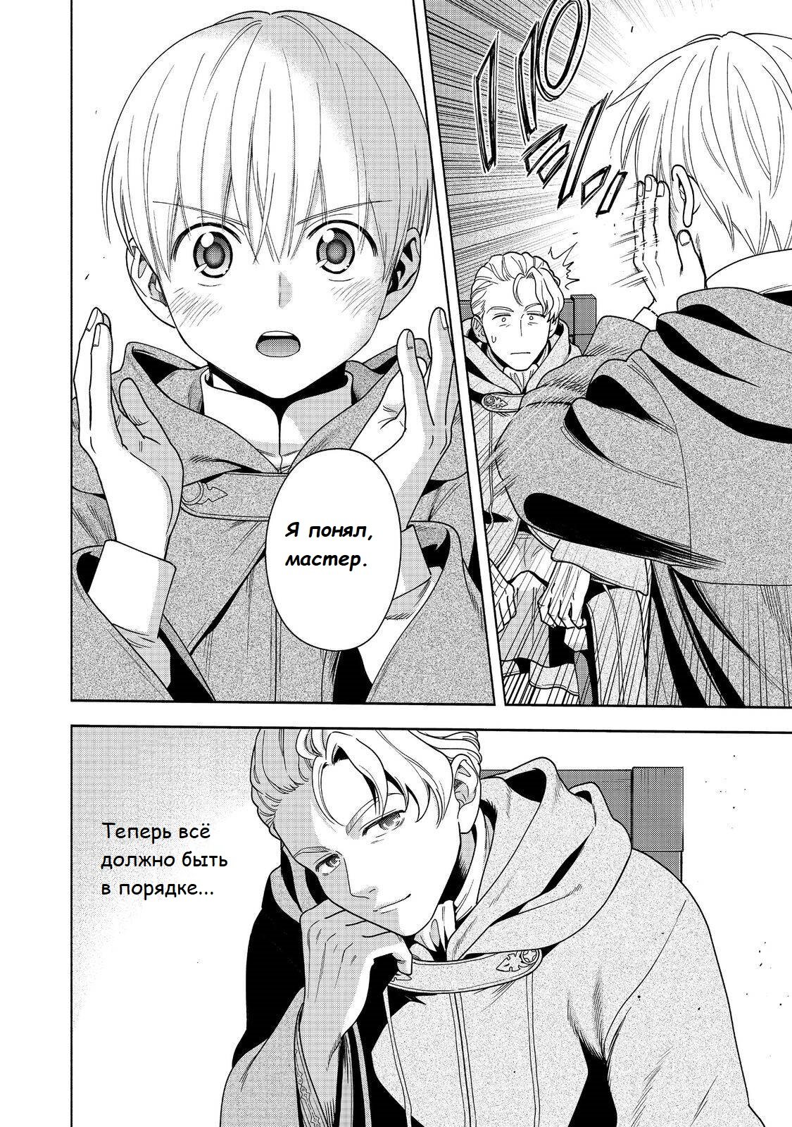 Манга Власть книжного червя: часть четвёртая - Глава 41 Страница 19