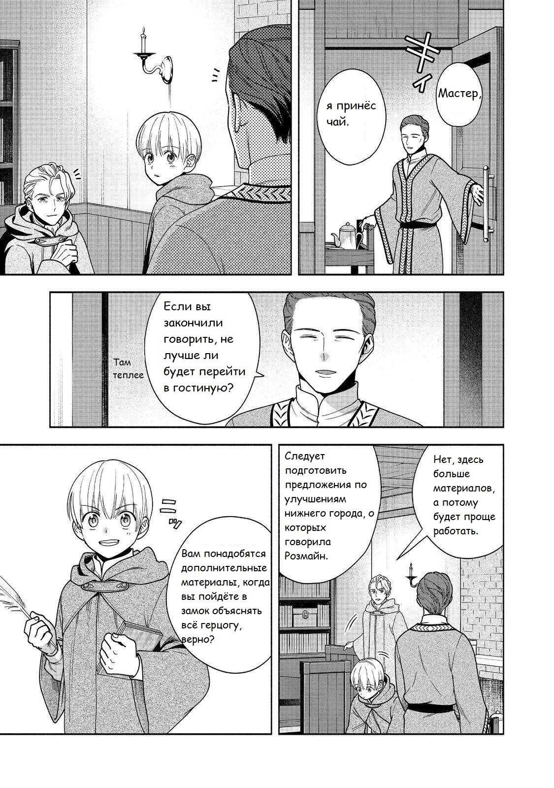 Манга Власть книжного червя: часть четвёртая - Глава 41 Страница 20