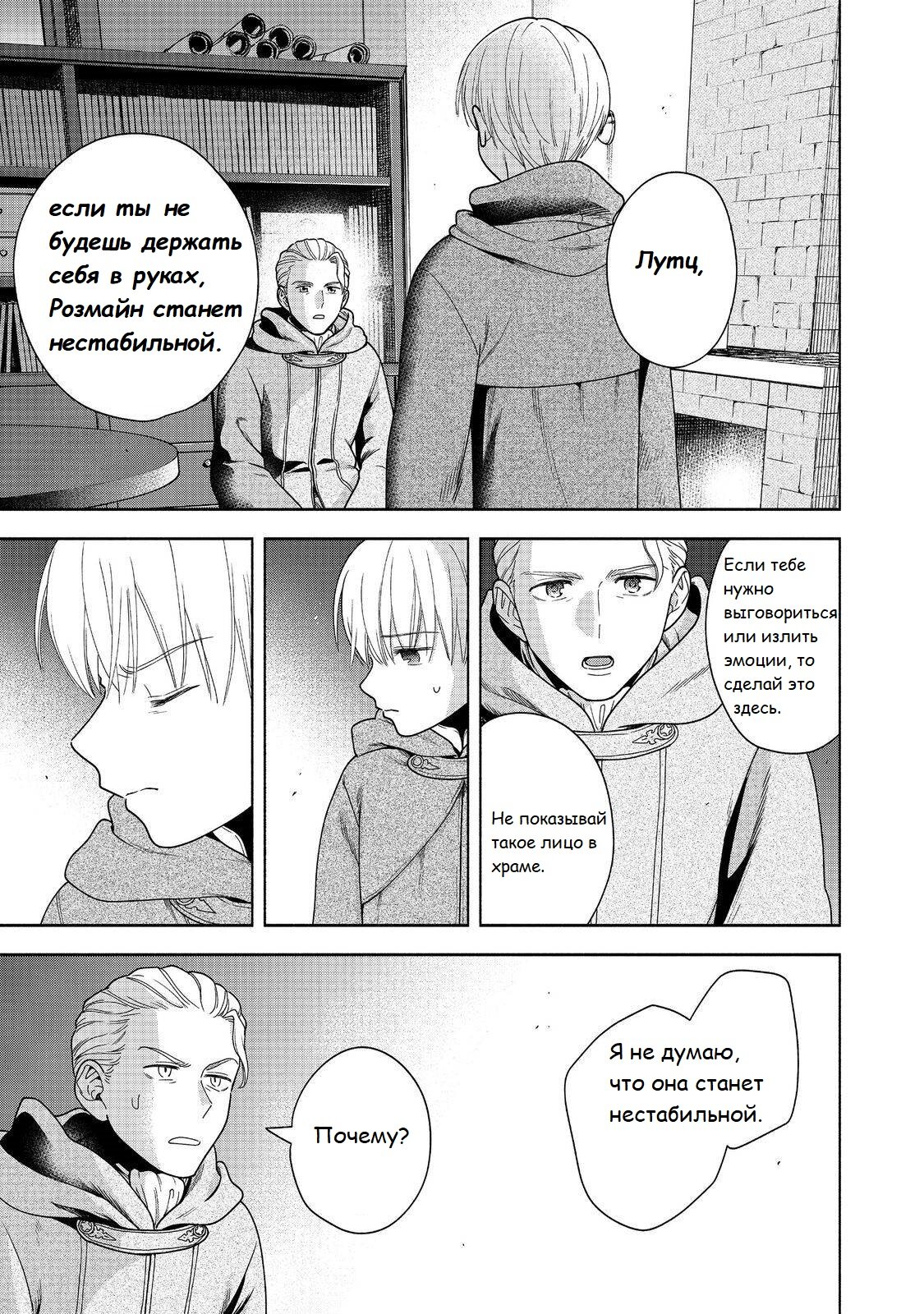 Манга Власть книжного червя: часть четвёртая - Глава 41 Страница 12