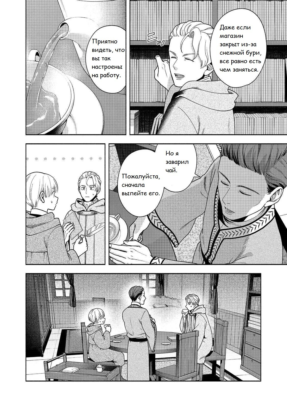 Манга Власть книжного червя: часть четвёртая - Глава 41 Страница 21