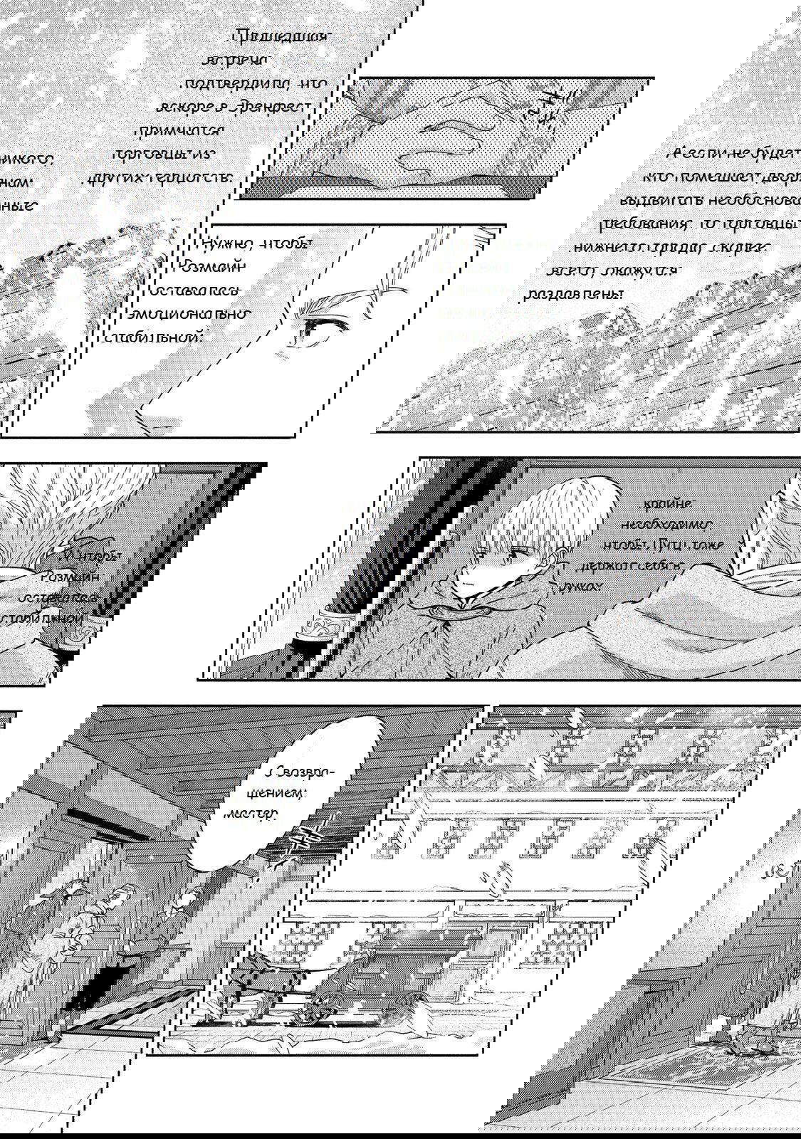 Манга Власть книжного червя: часть четвёртая - Глава 41 Страница 10