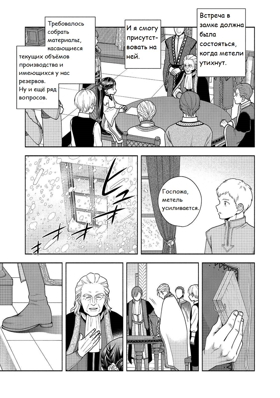 Манга Власть книжного червя: часть четвёртая - Глава 41 Страница 6