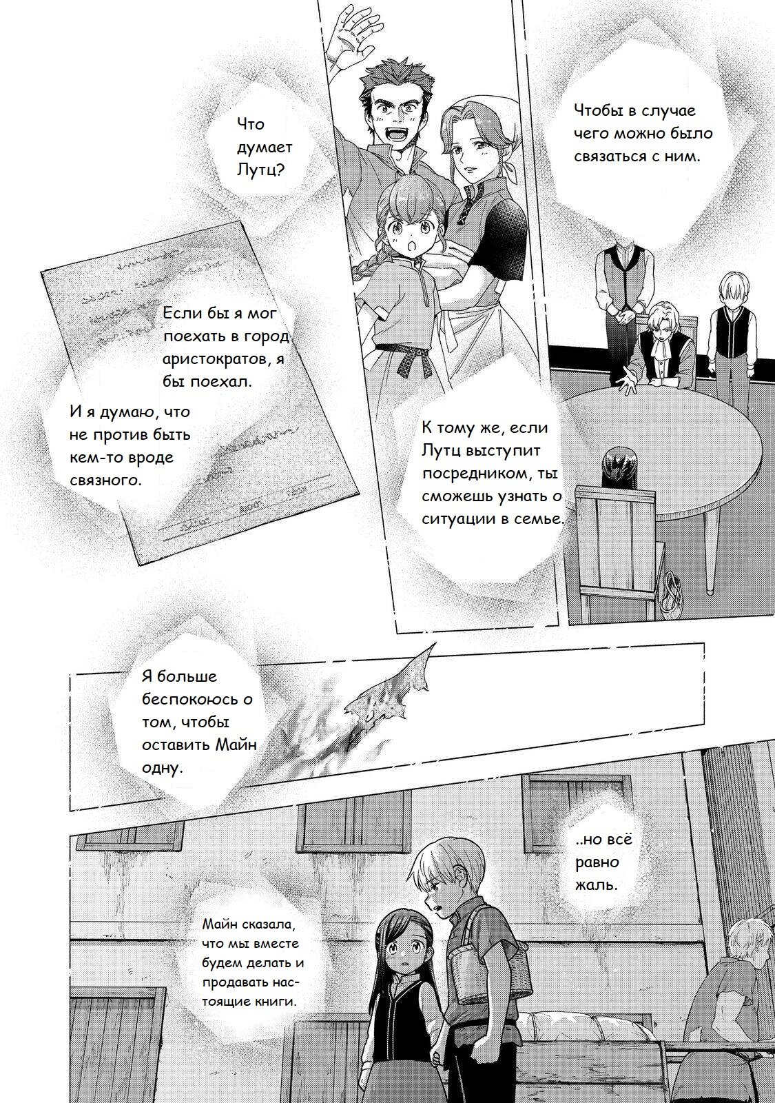 Манга Власть книжного червя: часть четвёртая - Глава 41 Страница 3