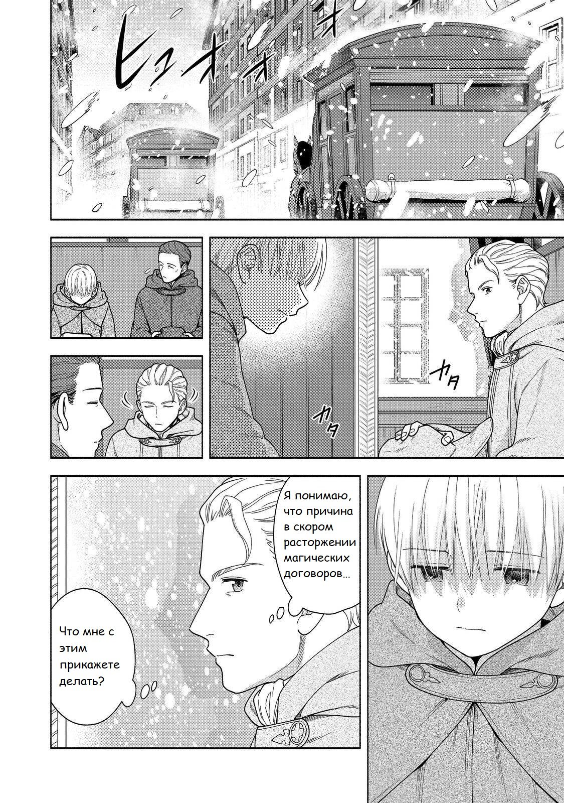 Манга Власть книжного червя: часть четвёртая - Глава 41 Страница 9