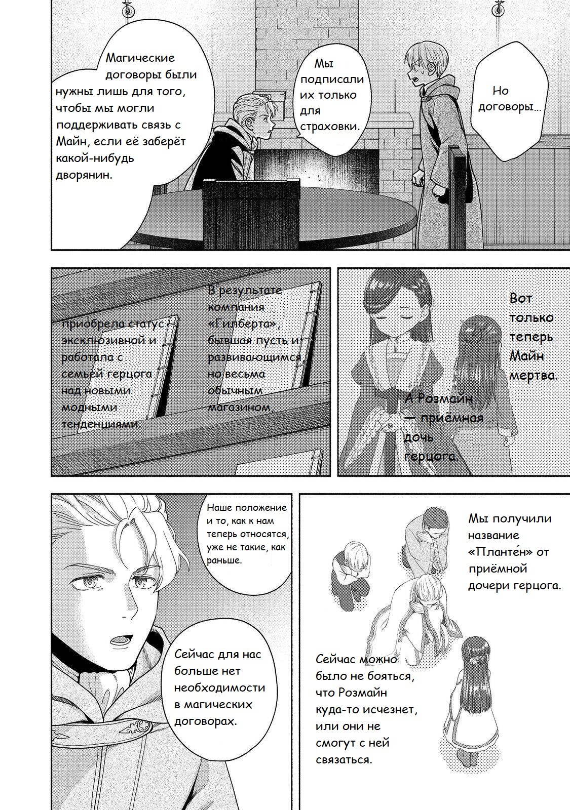 Манга Власть книжного червя: часть четвёртая - Глава 41 Страница 15