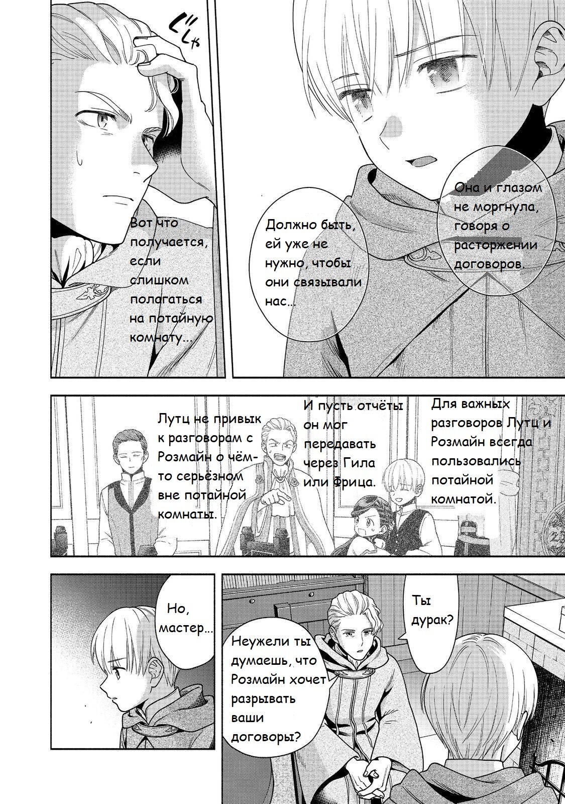 Манга Власть книжного червя: часть четвёртая - Глава 41 Страница 13