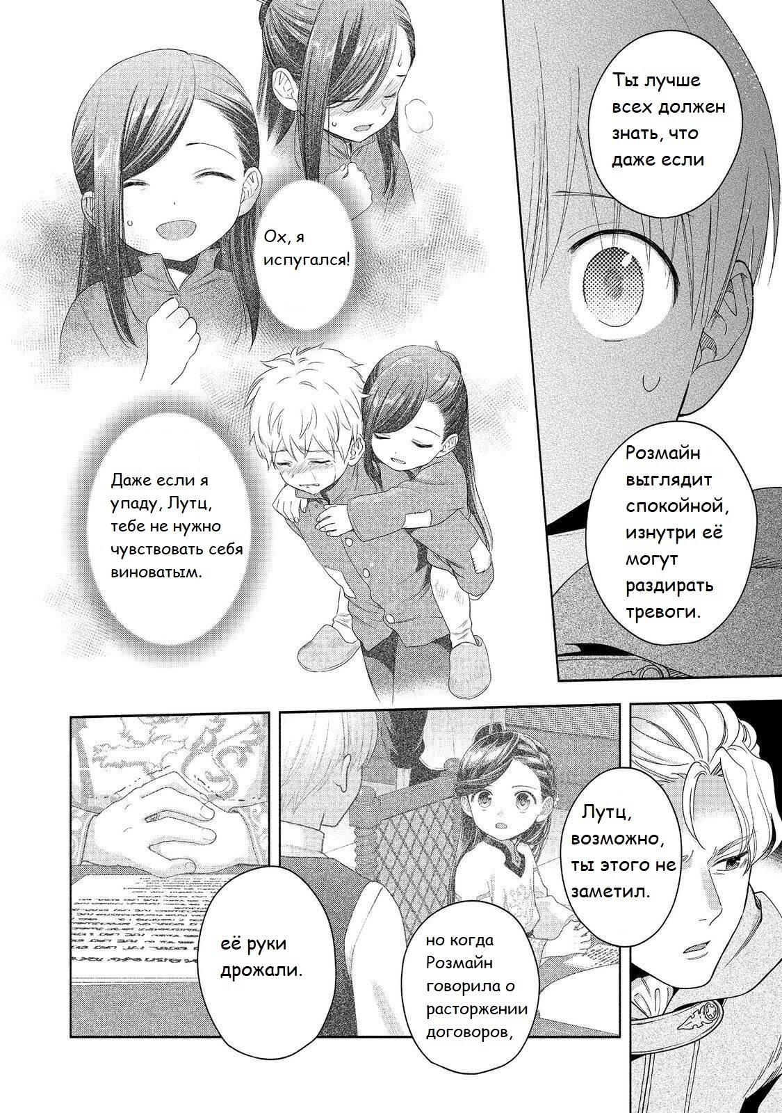 Манга Власть книжного червя: часть четвёртая - Глава 41 Страница 17