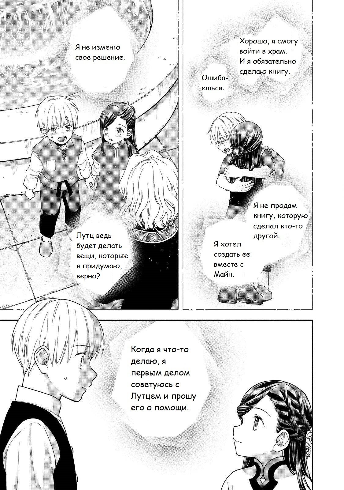 Манга Власть книжного червя: часть четвёртая - Глава 41 Страница 4