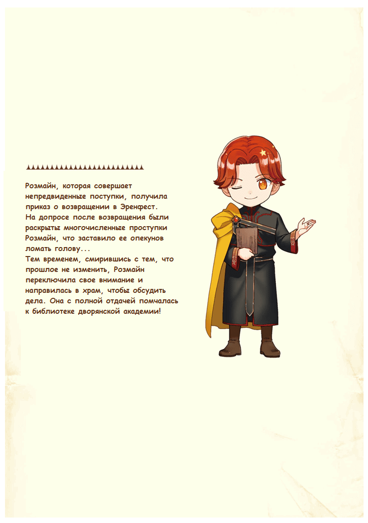 Манга Власть книжного червя: часть четвёртая - Глава 40.5 Страница 22