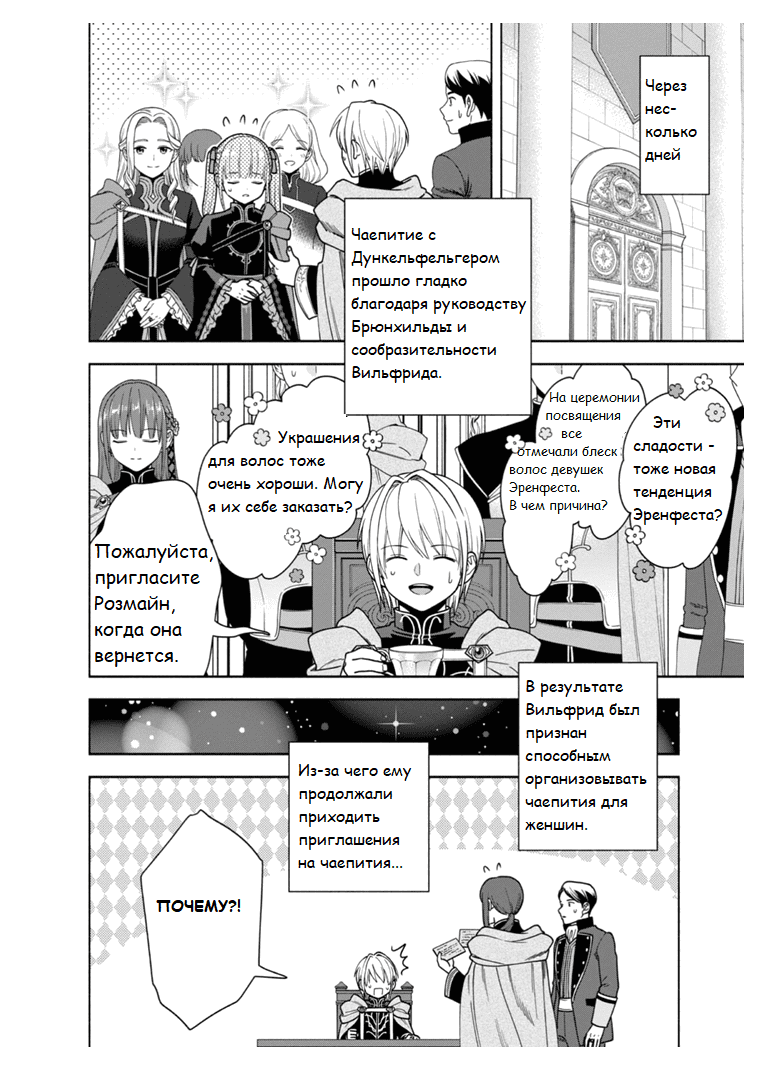 Манга Власть книжного червя: часть четвёртая - Глава 40.5 Страница 15