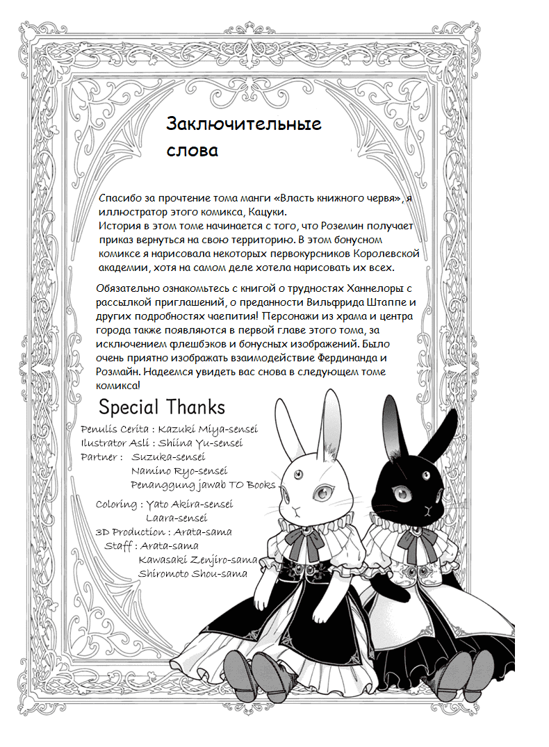 Манга Власть книжного червя: часть четвёртая - Глава 40.5 Страница 19