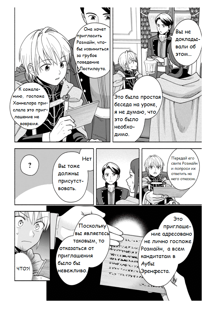 Манга Власть книжного червя: часть четвёртая - Глава 40.5 Страница 3