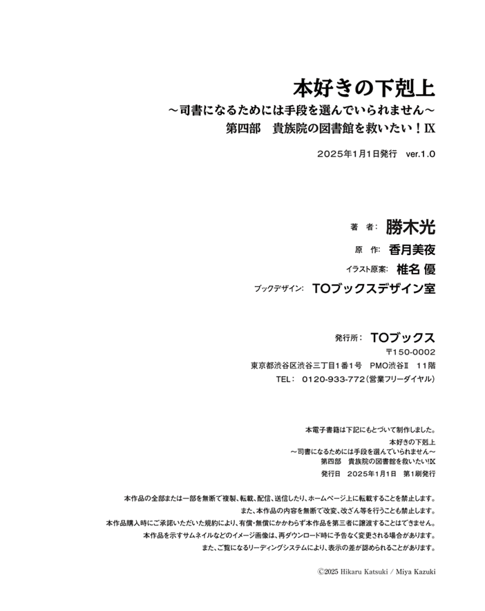 Манга Власть книжного червя: часть четвёртая - Глава 40.5 Страница 23