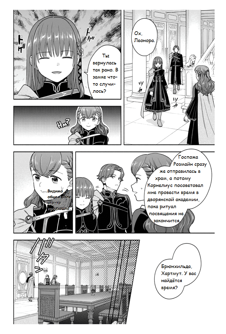 Манга Власть книжного червя: часть четвёртая - Глава 40.5 Страница 9