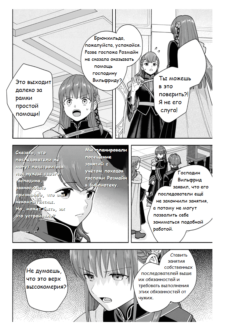 Манга Власть книжного червя: часть четвёртая - Глава 40.5 Страница 11