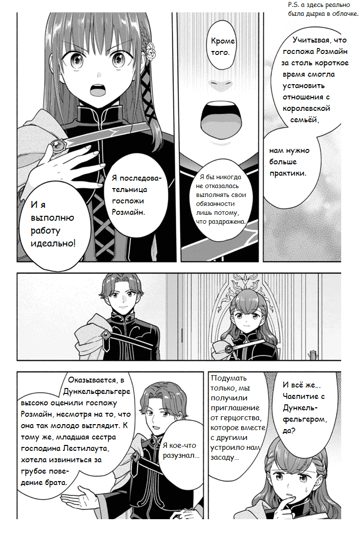 Манга Власть книжного червя: часть четвёртая - Глава 40.5 Страница 13