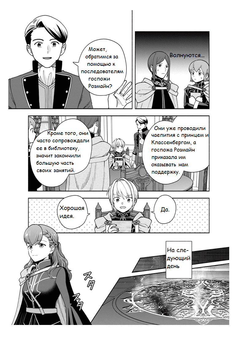 Манга Власть книжного червя: часть четвёртая - Глава 40.5 Страница 8