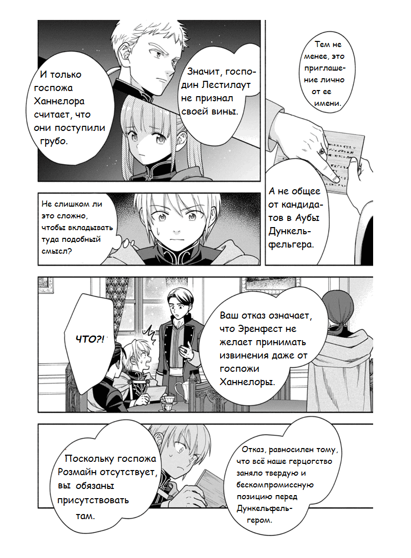 Манга Власть книжного червя: часть четвёртая - Глава 40.5 Страница 5