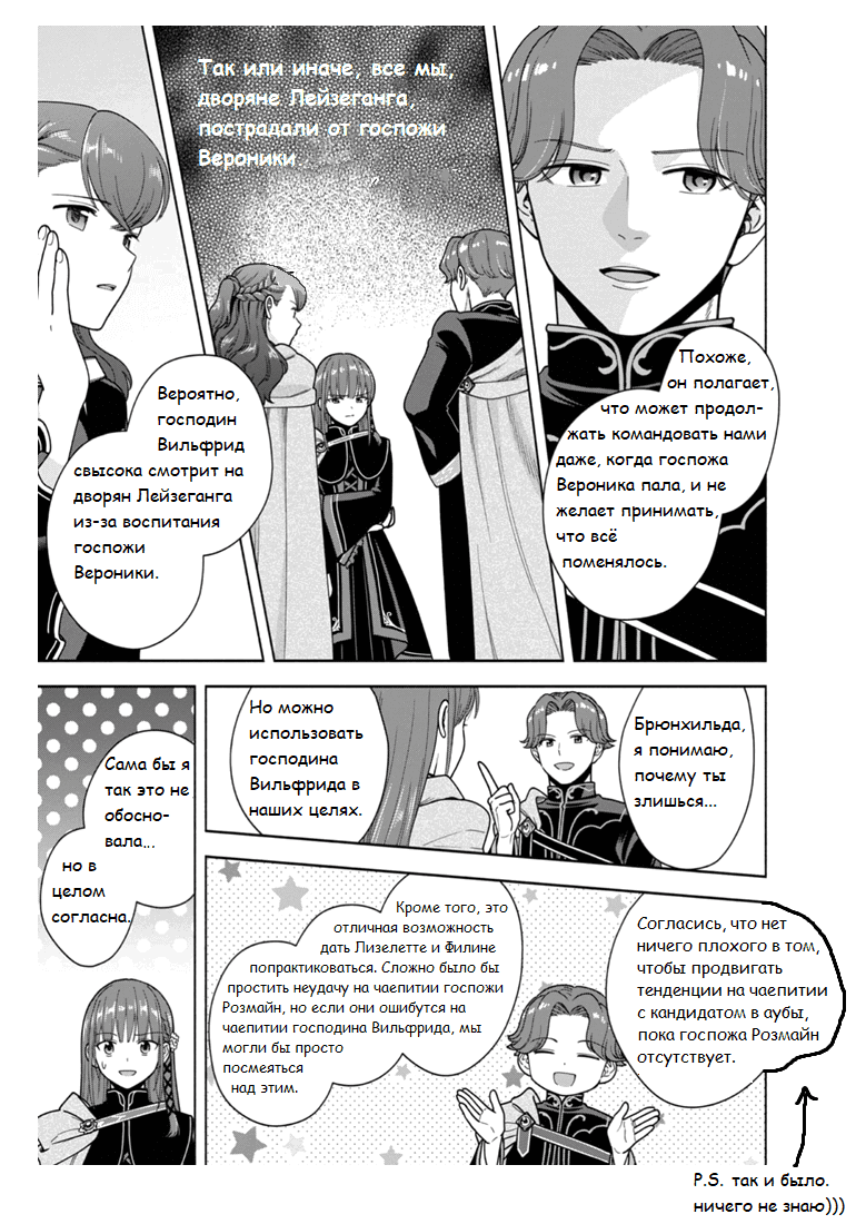 Манга Власть книжного червя: часть четвёртая - Глава 40.5 Страница 12