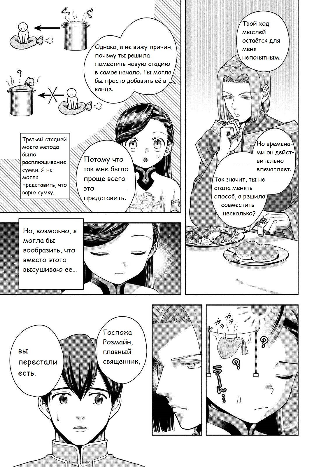 Манга Власть книжного червя: часть четвёртая - Глава 40 Страница 8