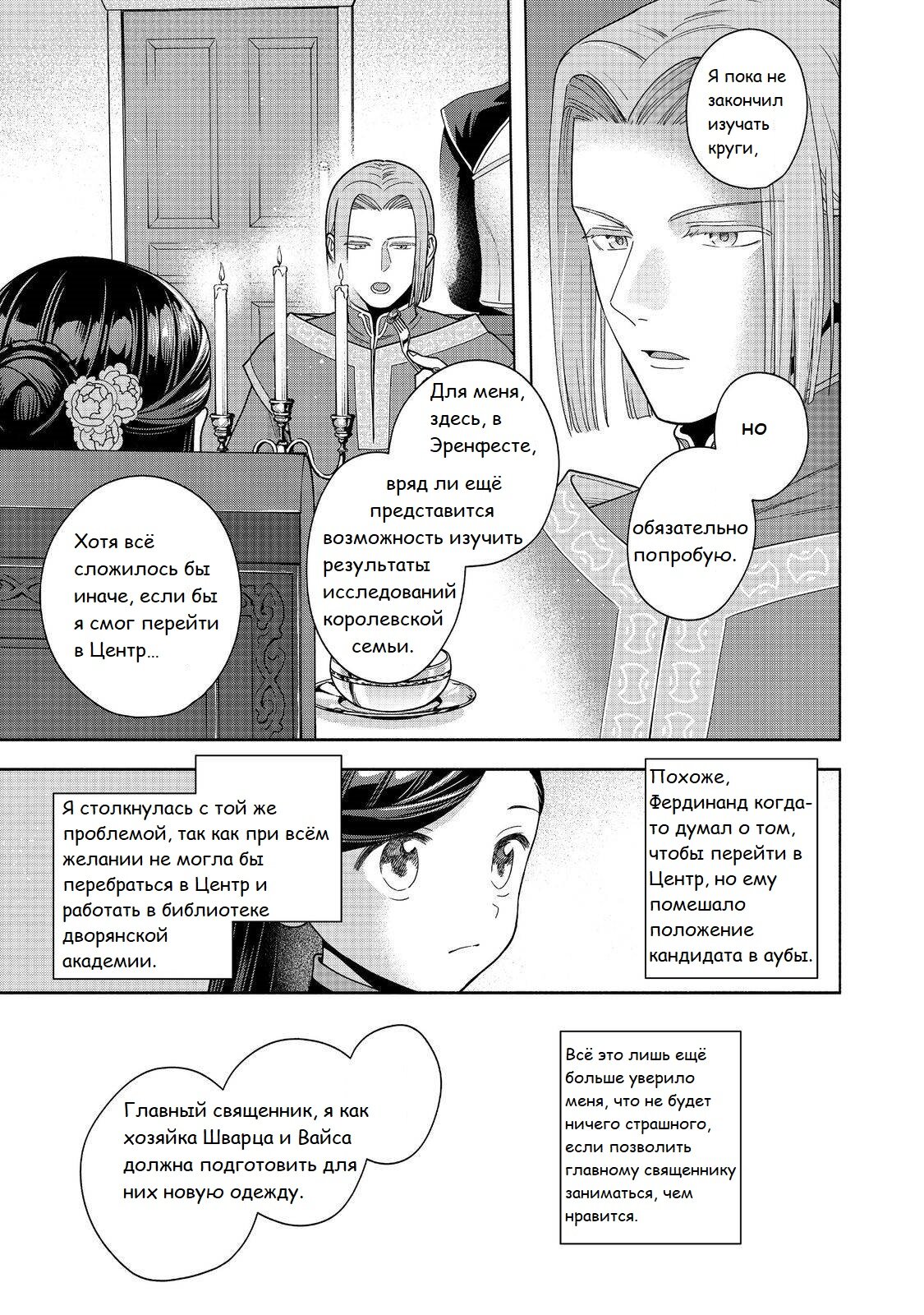 Манга Власть книжного червя: часть четвёртая - Глава 40 Страница 12