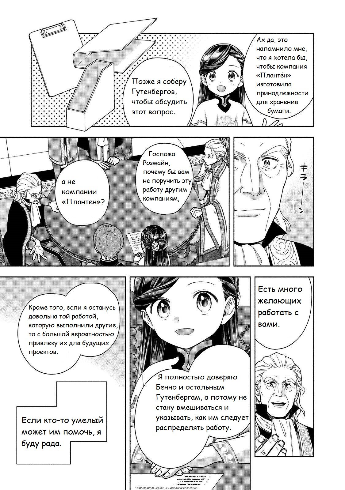 Манга Власть книжного червя: часть четвёртая - Глава 40 Страница 26