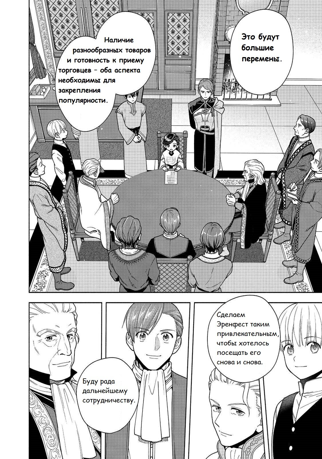 Манга Власть книжного червя: часть четвёртая - Глава 40 Страница 33