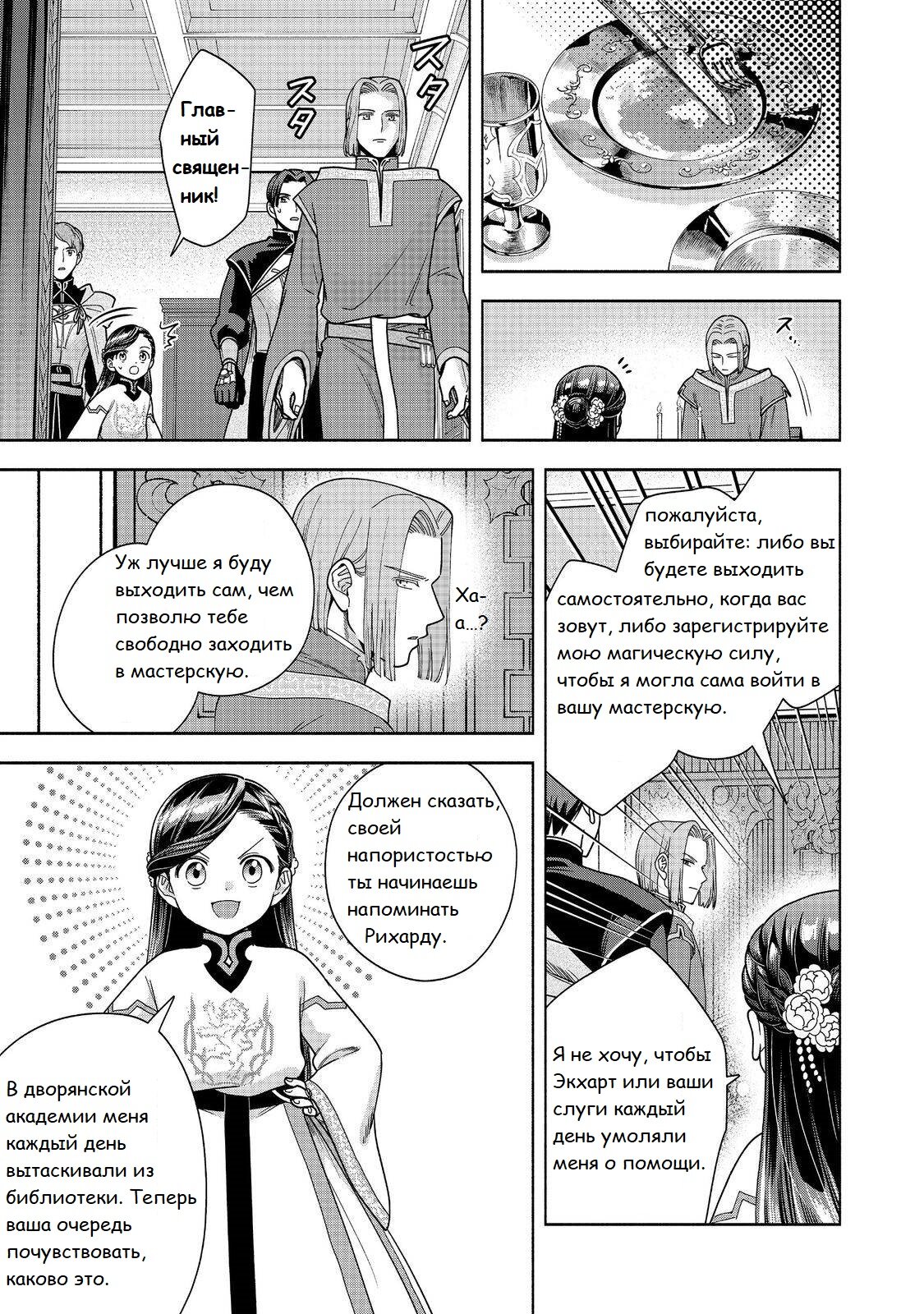 Манга Власть книжного червя: часть четвёртая - Глава 40 Страница 14