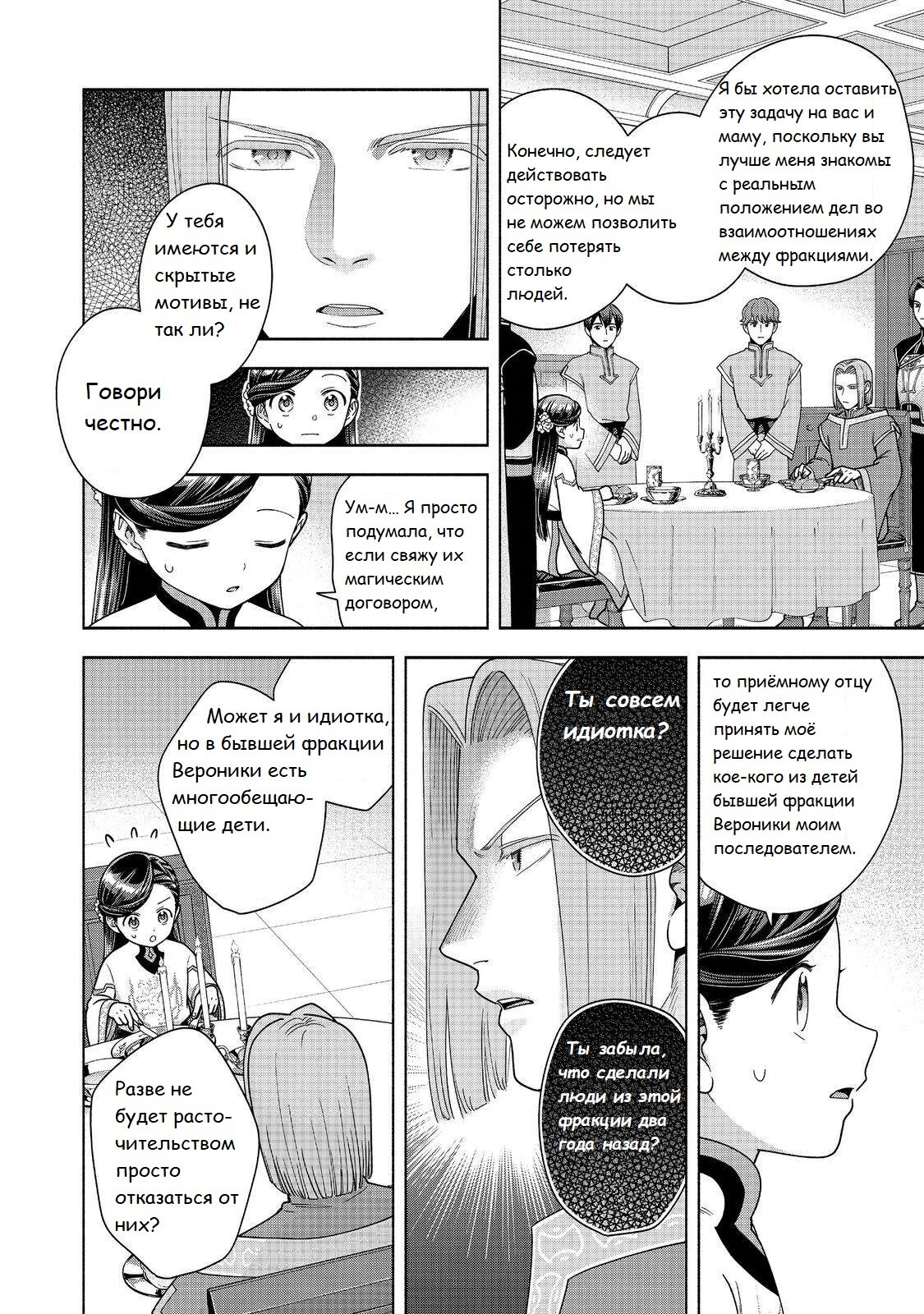 Манга Власть книжного червя: часть четвёртая - Глава 40 Страница 5