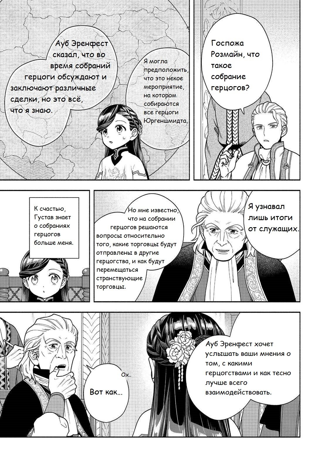 Манга Власть книжного червя: часть четвёртая - Глава 40 Страница 34