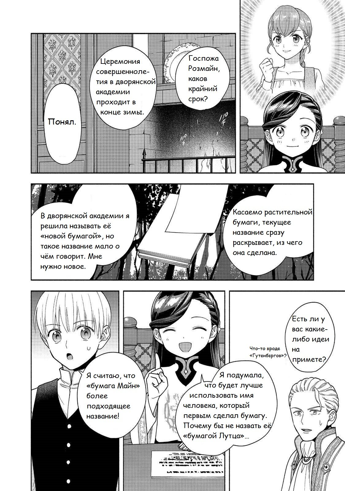 Манга Власть книжного червя: часть четвёртая - Глава 40 Страница 23