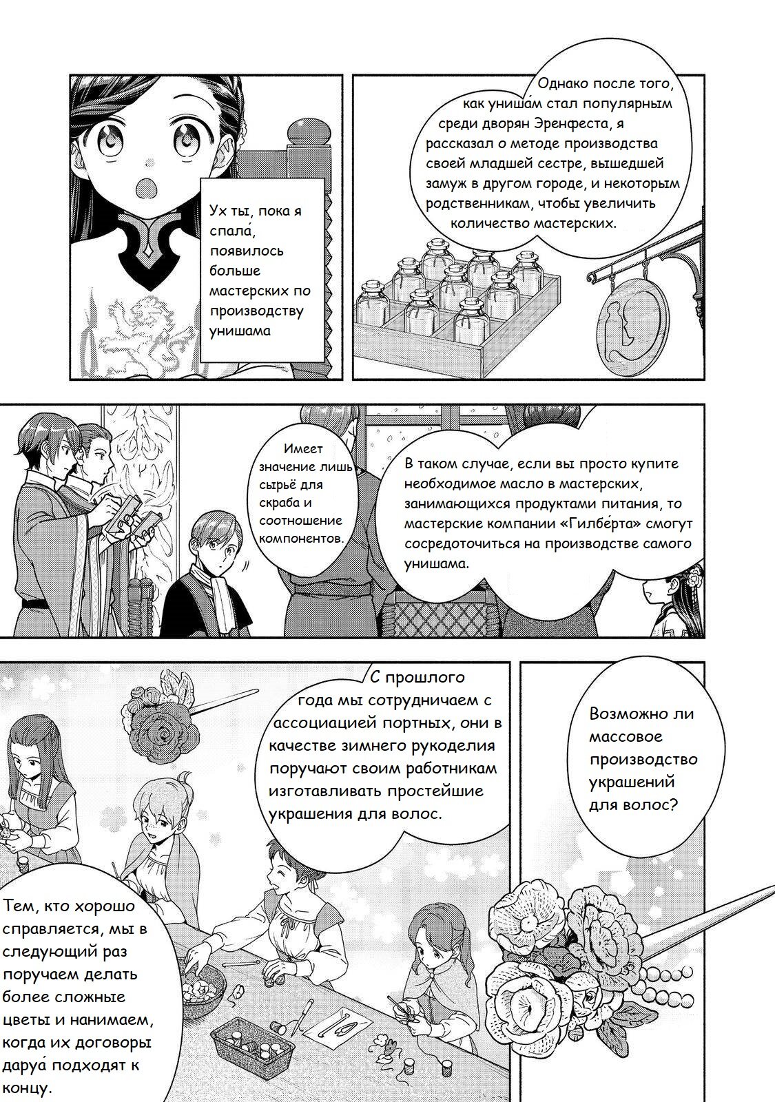 Манга Власть книжного червя: часть четвёртая - Глава 40 Страница 28