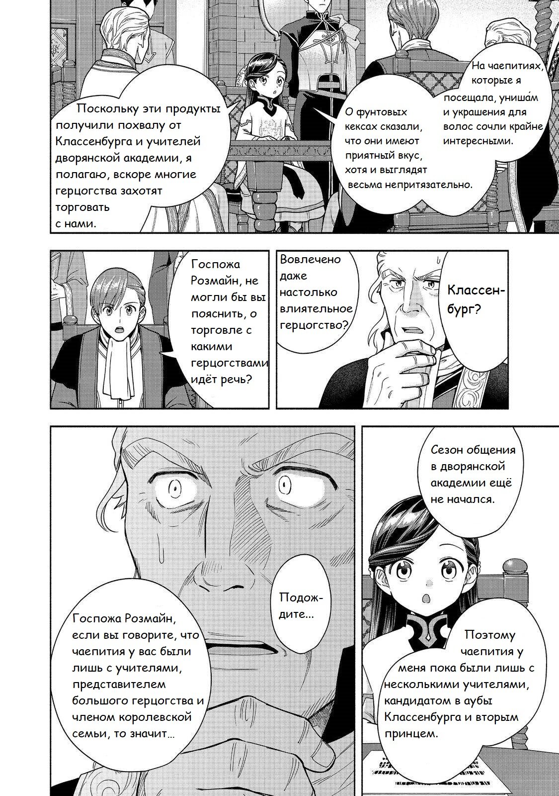 Манга Власть книжного червя: часть четвёртая - Глава 40 Страница 21